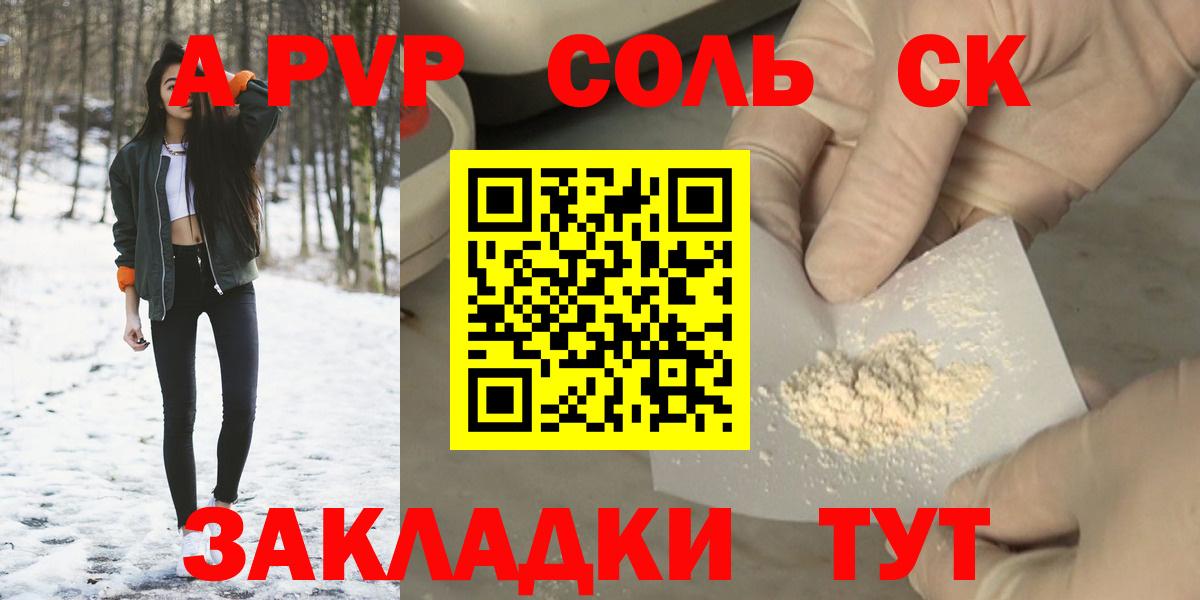 Alpha PVP СК КРИС  Вход с VPN  закладка  A PVP VHQ  Шахты 