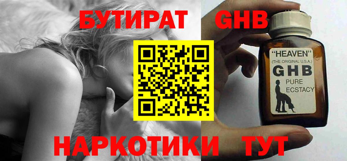 БУТИРАТ бутик  Вход с VPN  Шахты 