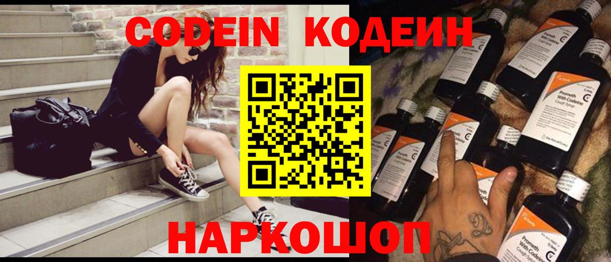Codein напиток Lean (лин)  Вход с VPN  Шахты  Codein Purple Drank 