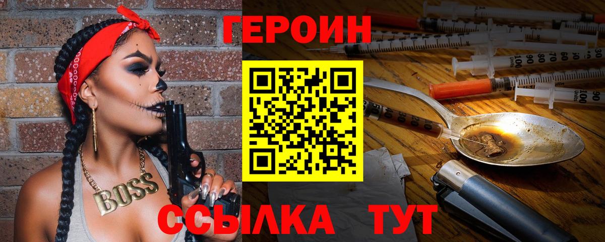 Героин белый Шахты