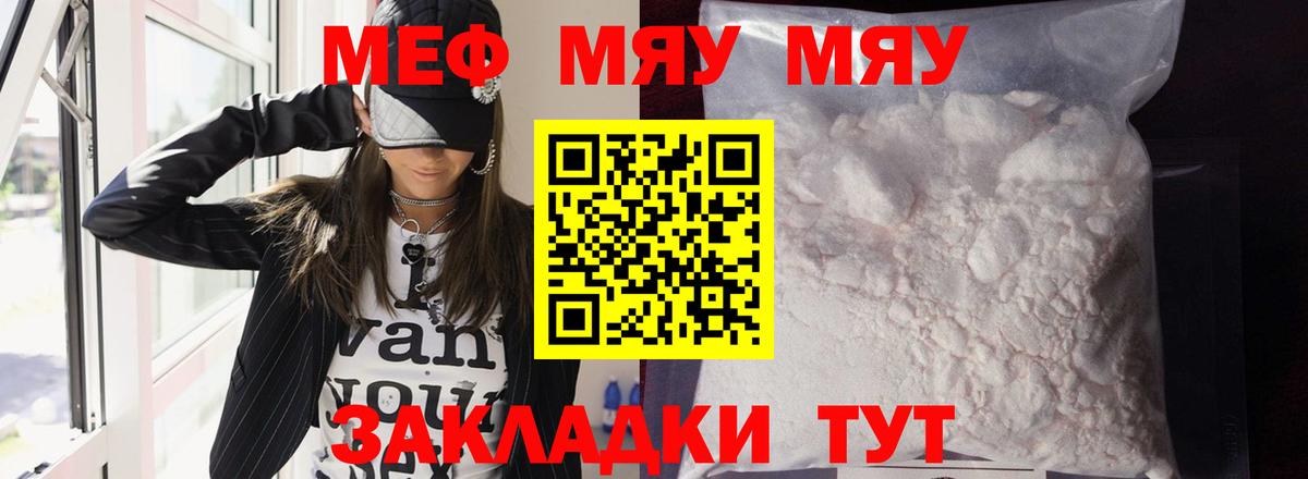 МЕФ mephedrone  Вход с VPN  МЯУ-МЯУ  МЕФ  Шахты  Меф мука 