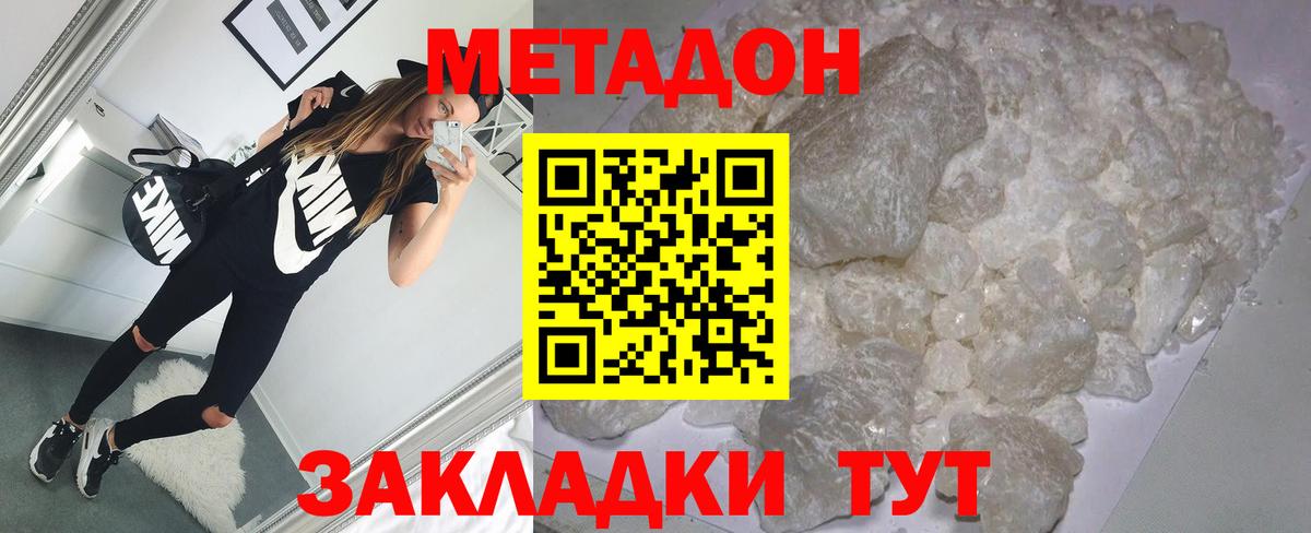 Метадон methadone Шахты