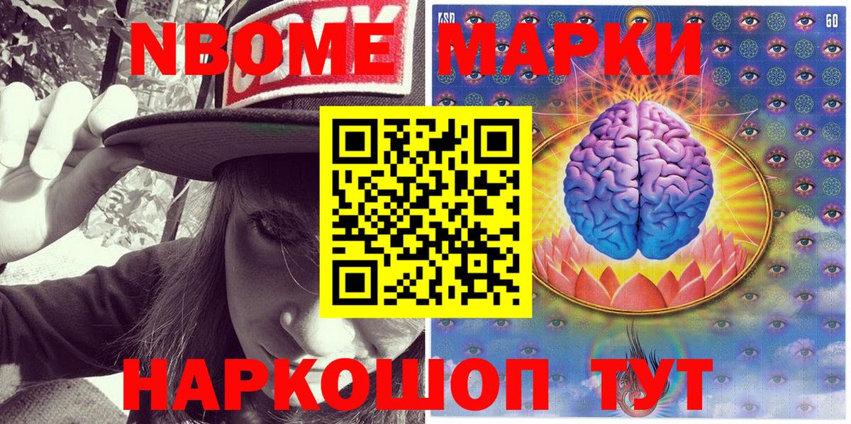 Марки N-bome 1,8мг  Марки N-bome 1,8мг  Шахты  Вход с VPN 